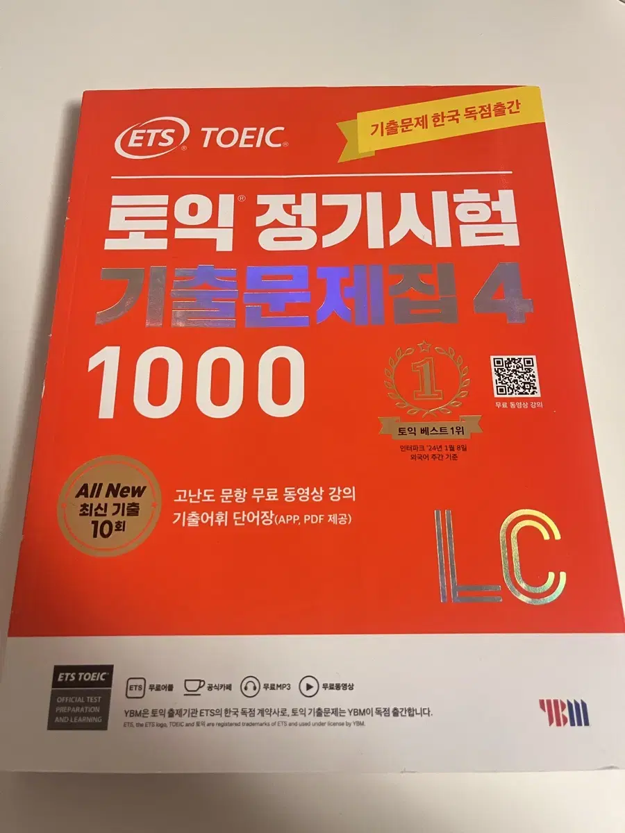 베스트셀러ETS 토익 정기시험 기출문제집 1200 Vol 4 LC(리스닝